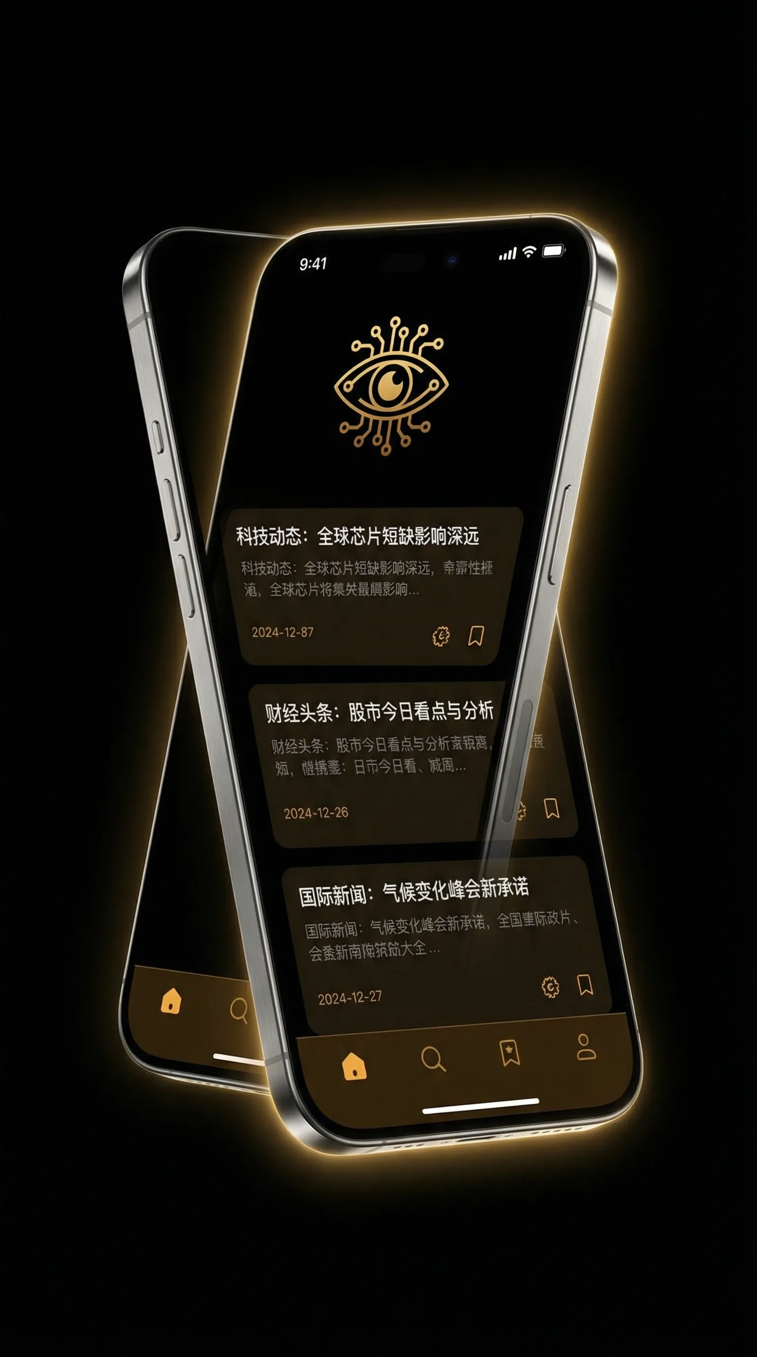 双城生活 - 移动端情报客户端界面